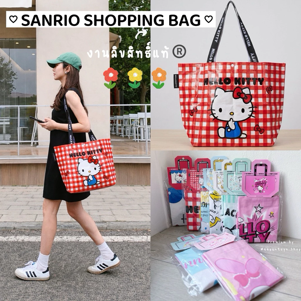กระเป๋าช้อปปิ้ง SANRIO ลายลิขสิทธิ์แท้ 💖 สะพายไหล่ กันน้ำ Hello Kitty , My Melody , Cinnamoroll , Pochacco ☁️🛒🛍️