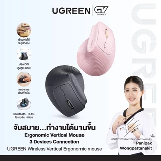 UGREEN เมาส์ไร้สาย Wireless Vertical Ergonomic mouse เมาส์เพื่อสุขภาพ เมาส์แนวตั้งไร้สาย รุ่น M571