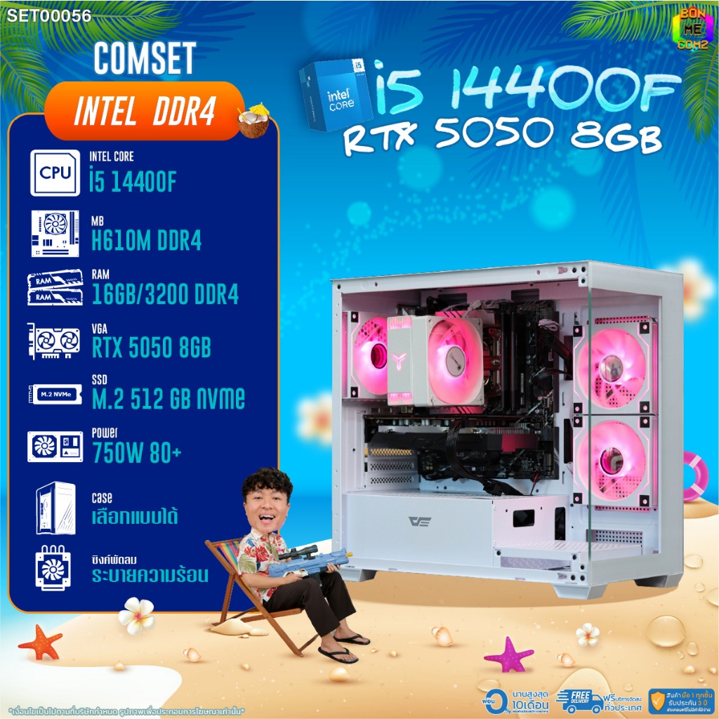 BONMECOM2 คอมประกอบ / CPU i5 14400F / RTX 5050 8GB / Case เลือกแบบได้ครับ