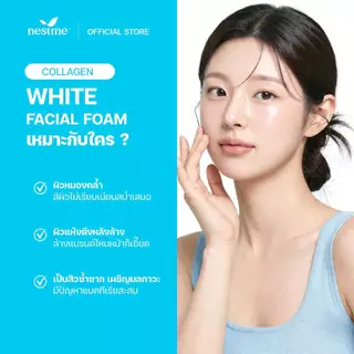 NESTME BIRDNEST COLLAGEN WHITE FACIAL FOAM เนสท์มี คอลลาเจน ไวท์ เฟเชียล โฟม