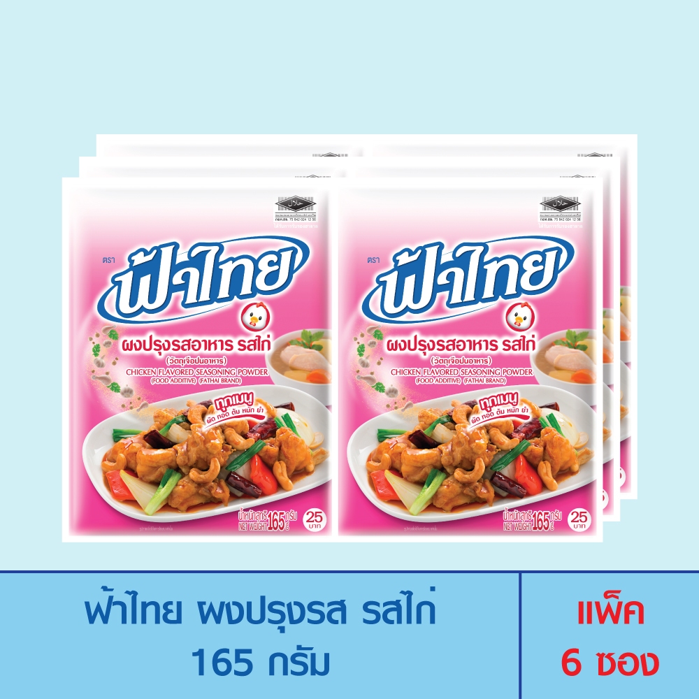 FaThai ฟ้าไทย ผงปรุงรส รสไก่ 165 กรัม (แพ็ค 6 ซอง)