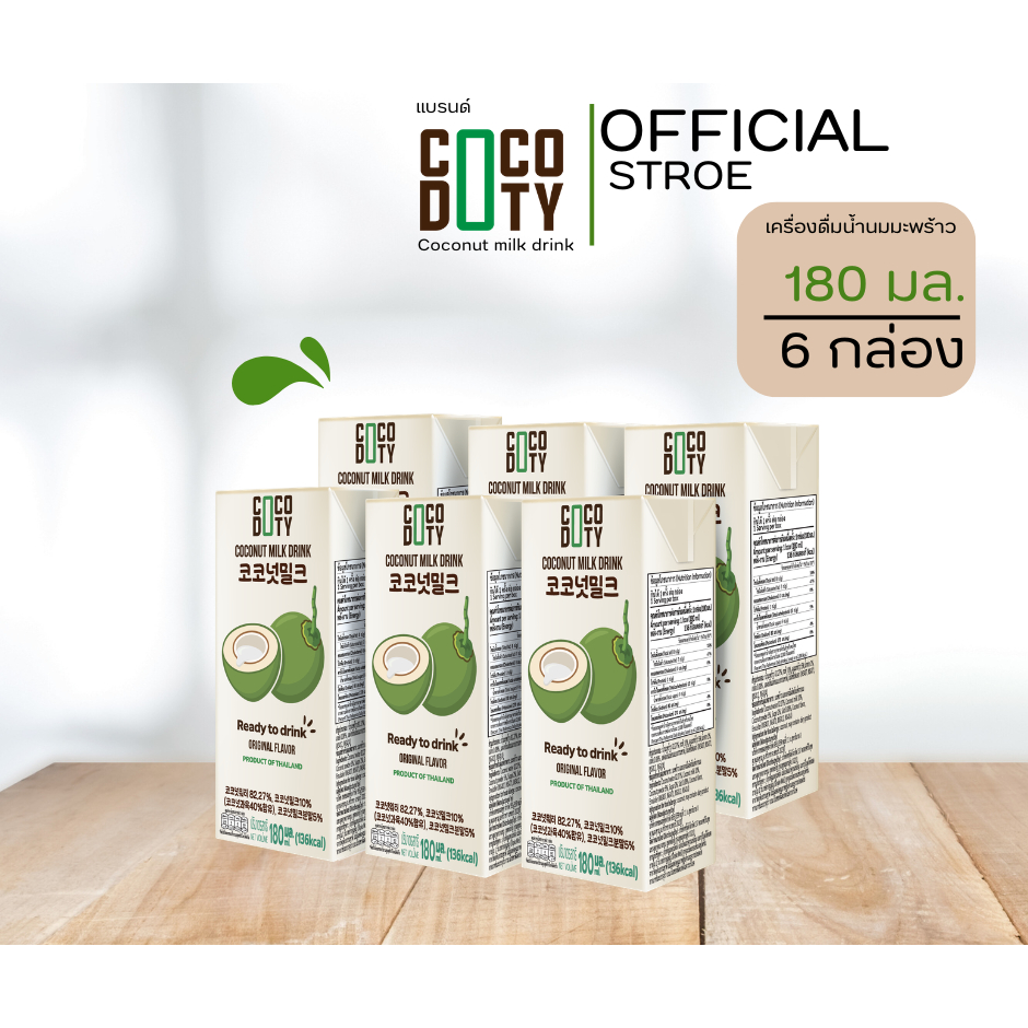 "COCODUTY" เครื่องดื่มน้ำนมมะพร้าว รสออริจินัล Coconut milk drink  180 ml.x6