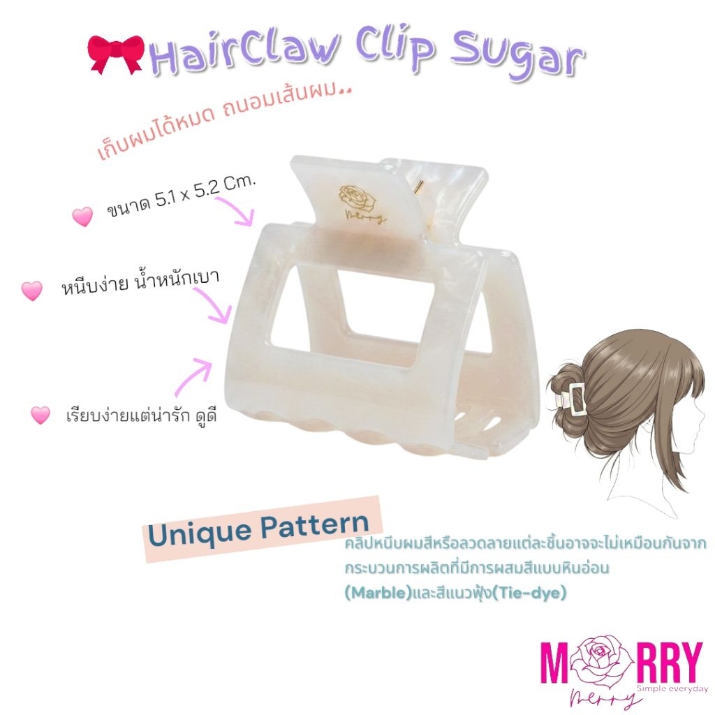 กิ๊บหนีบผม Merry merry รุ่น Sugar