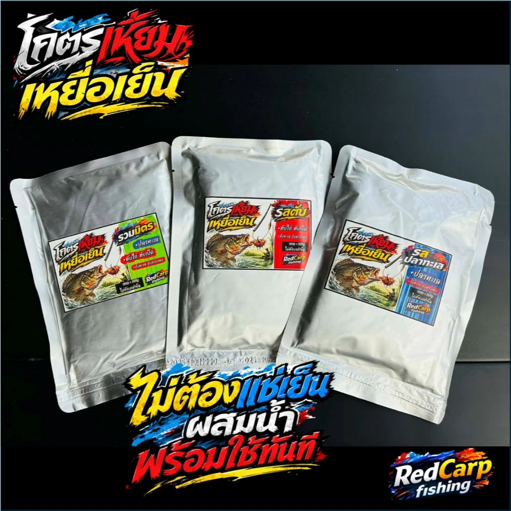เหยื่อเย็น รวมมิตร / ตับ / ปลาทะเล 200g ไม่ต้องแช่เย็น ชิ้นเกี่ยวตกปลานิล