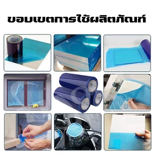 [ส่งฟรี พร้อมส่ง]เทปกันรอยสีฟ้า ฟิล์มกันรอยติดรถยนต์ ยาว 200เมตร กว้าง10/30/50ซม. ไม่ทิ้งคราบกาว กันขีดข่วนดี