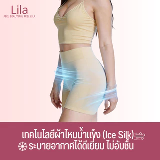 Lila กางเกงกันโป๊ผู้หญิง กางเกงซับในขาสั้น ผ้าไหมน้ำแข็ง กางเกงซับในเอวสูง ไม่เห็นขอบชัด ไม่อึดอัด เก็บพุงเบาๆ ใส่กับเดร