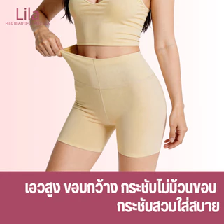 Lila กางเกงกันโป๊ผู้หญิง กางเกงซับในขาสั้น ผ้าไหมน้ำแข็ง กางเกงซับในเอวสูง ไม่เห็นขอบชัด ไม่อึดอัด เก็บพุงเบาๆ ใส่กับเดร