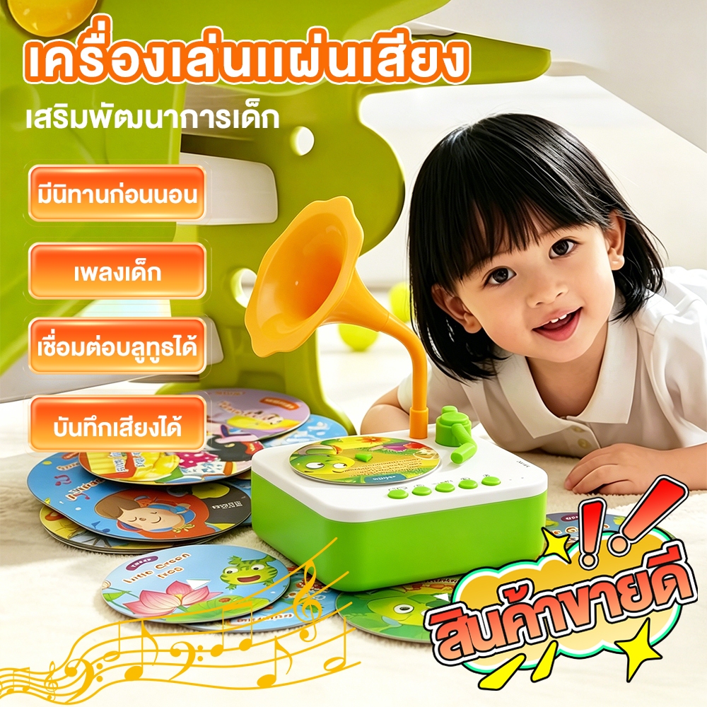 ส่งจากไทย ของเล่นมีเสียง เครื่องเล่นแผ่นเสียงของเล่น เชื่อมต่อบลูทูธ อัดเสียงได้ เพลงเด็กนิทาน