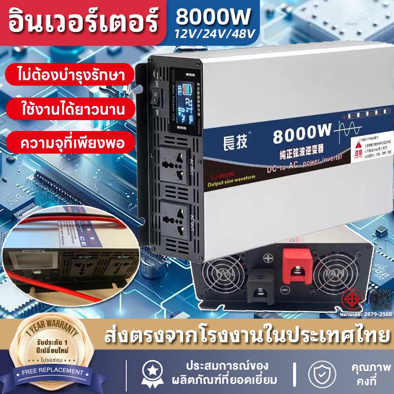 【รับประกัน 1 ปี】อินเวอร์เตอร์เพียวซายเวฟ CJ 8000W 24V/48V inverter pure sine wave แถมสาย ราคาพิเศษ DC TO AC พร้อมส่งด่วน