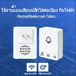 กริ่งประตูไร้สายอัจฉริยะ เสียงดังพิเศษ ไม่ต้องเดินสาย ติดตั้งง่าย กันน้ำ กริ่งบ้าน Wireless Doorbell สำหรับบ้านและร้านค้