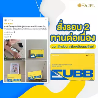[แนะนำ] ZUBB 3 + LF 3 คุมหิว อิ่มนาน เร่งเผาผลาญ บล็อคแป้ง ไขมัน น้ำตาล ลดน้ำหนัก ดูแลรูปร่าง เม็ดลีนดีเจพุฒ Dr.Jel