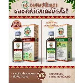 [ยกโหล] ยาน้ำแก้ไอ อาปาเช่ (มะแว้ง / มะขามป้อม) 60มล Apache Brand 60ml. เป็นยาสามัญประจำบ้าน
