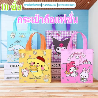 【10 ชิ้น】กระเป๋าถือแบบหมุนเวียน รูปการ์ตูนน่ารัก ใช้ได้หลายครั้ง กระเป๋าของขวัญพกพา