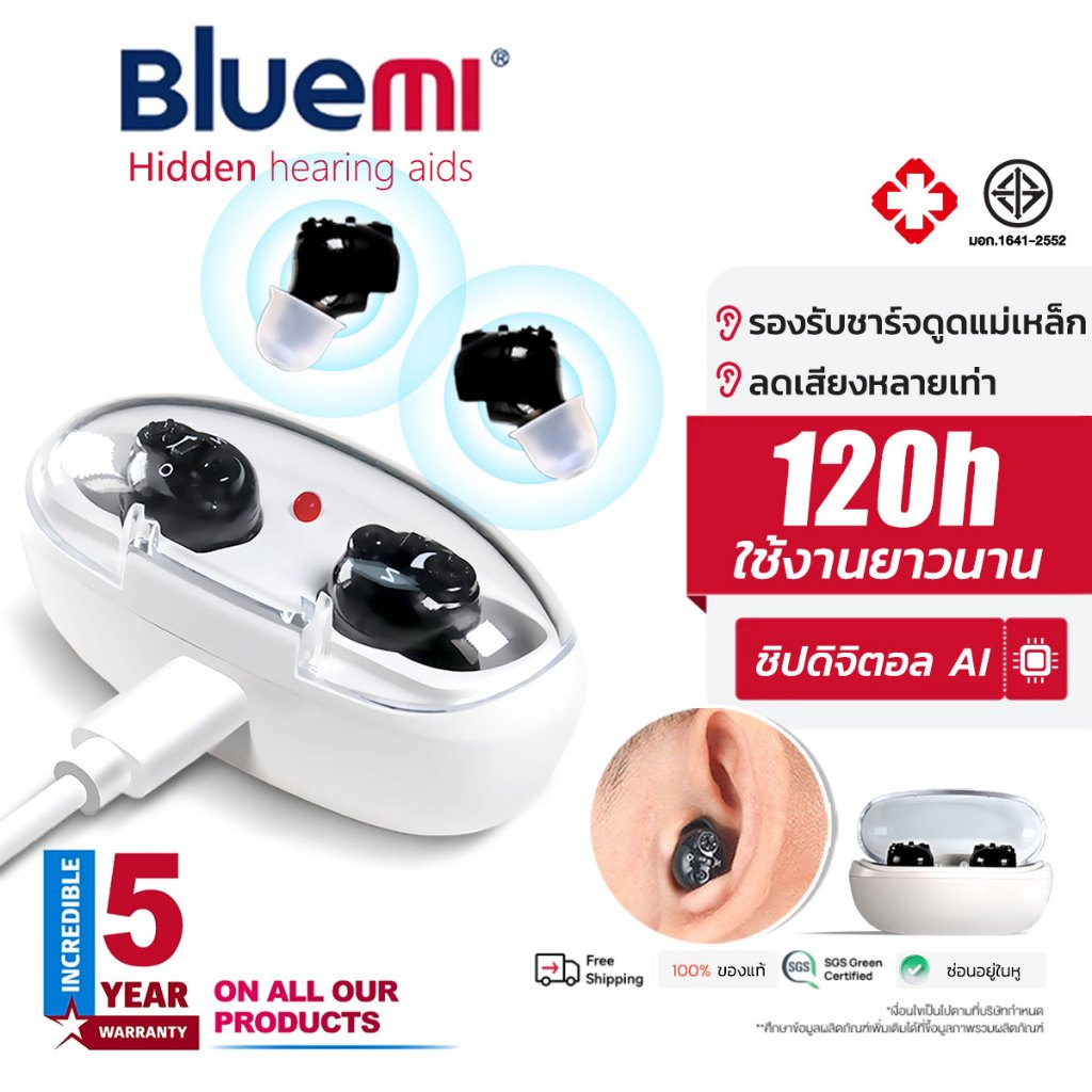 รับประกัน5ปี🔥เครื่องช่วยฟัง ของแท้100% เครื่องศูนย์ ชาร์จไฟได้  หูฟังคนหูหนวก เครื่องช่วยฟังผู้สูงอายุ Hearing Aid