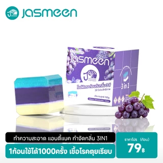 JASMEEN 【ซื้อ 2 แถม 1 ฟรี】 ก้อนดับกลิ่นชักโครก 1ก้อนใช้ได้1000ครั้ง จัสมีน กำจัดกลิ่นเหม็น โถส้วมสะอาดเหมือนใหม่