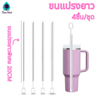 แปรงล้างหลอด 4ชิ้น/ชุด ที่ล้างหลอด ขนแปรงยาว ล้างหลอด แปรงล้างหลอดยาว พร้อมหูหิ้ว ใช้ซ้ำได้ สามารถแขวนได้