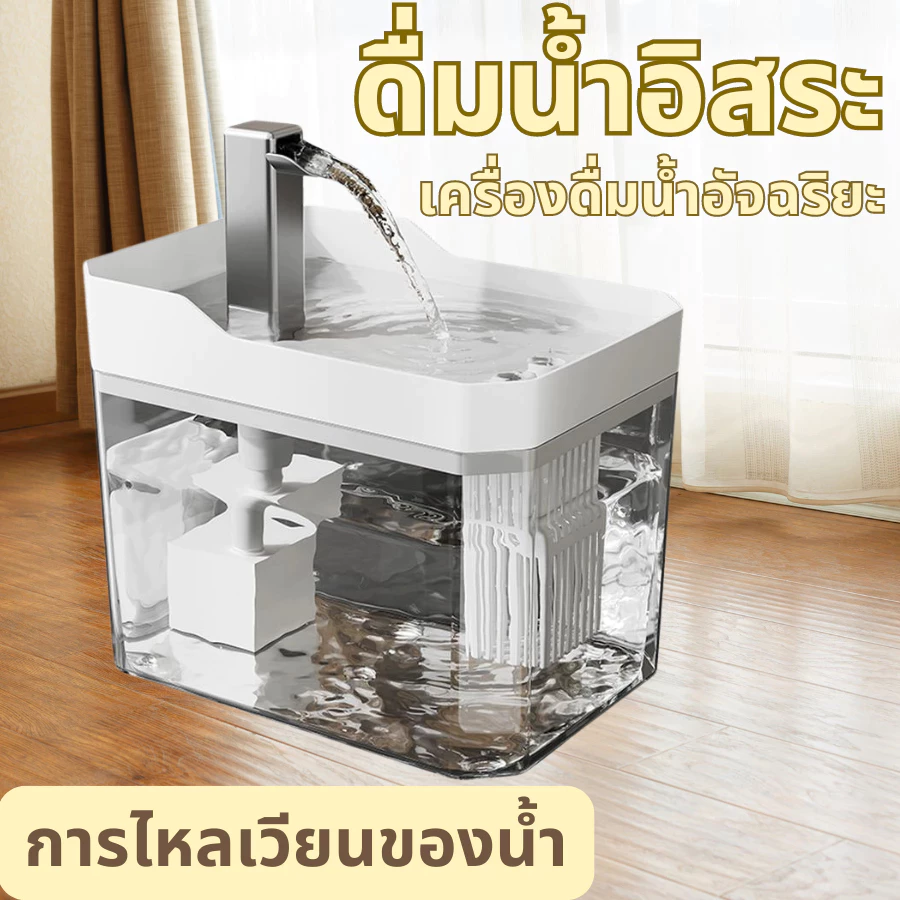 น้ำพุแมว 1.5L ระบบไร้สายอัตโนมัติพร้อมตัวกรอง thumbnail 3