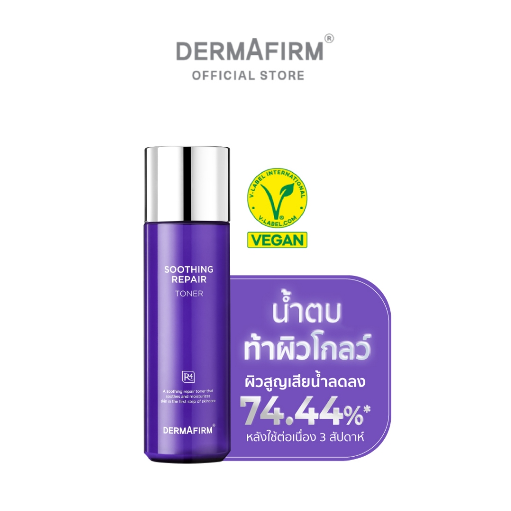[1 แถม 5] DERMAFIRM SOOTHING REPAIR TONER R4 200ML เดอร์มาเฟิร์ม โทนเนอร์ อาร์4 *EXP 2026-10-25