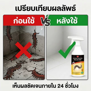 💥โคตรแรง! ไล่ตะขาบอยู่หมัด💥ไล่ตะขาบ ตะขาบ ยาไล่ตะขาบ ไล่งู 500m สูตรเข้มข้น เหมาะสำหรับห้องนอน ห้องน้ำ ห้องครัว