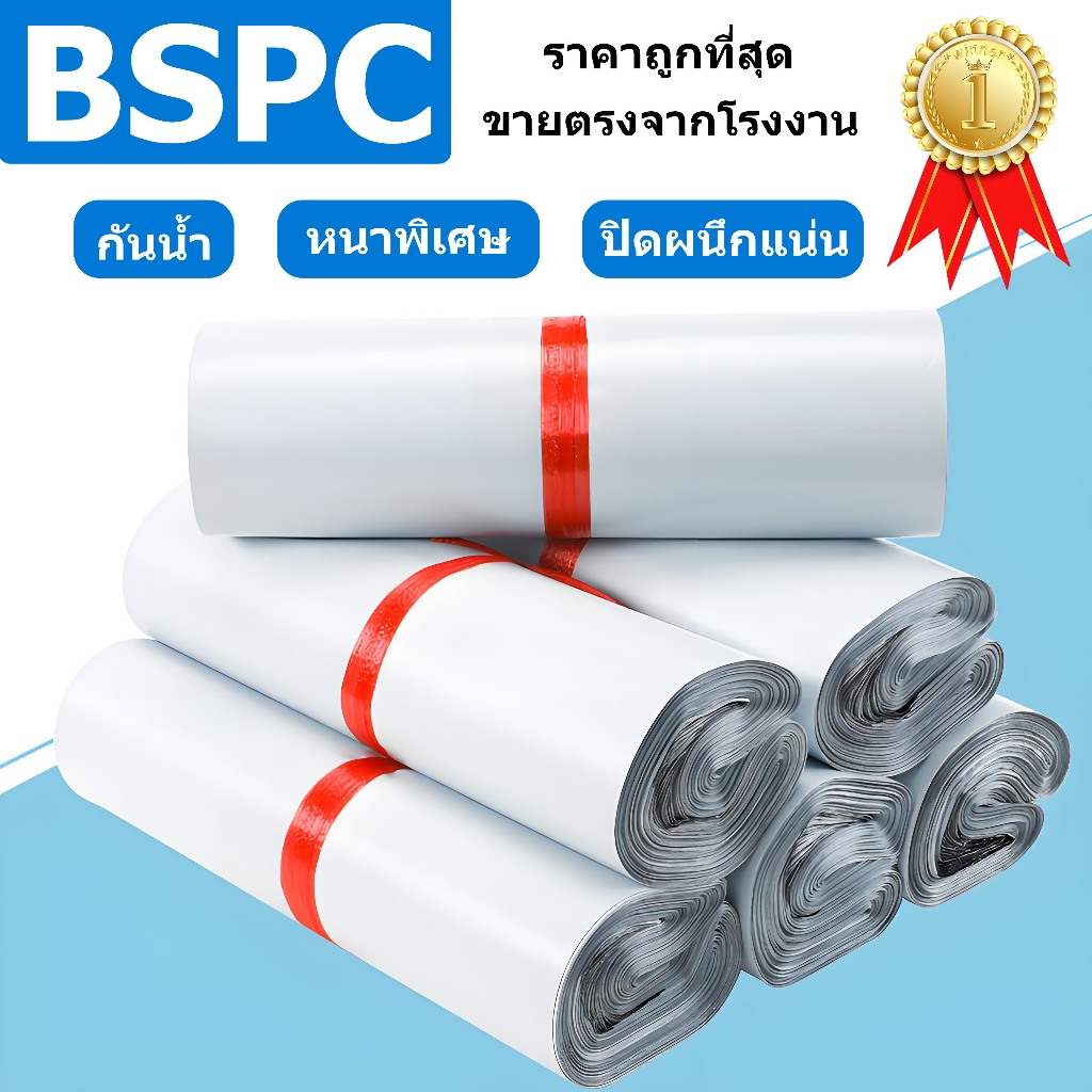 【ราคาถูกที่สุด】ซองไปรษณีย์พลาสติก มัด 100 ใบ หนาพิเศษ/กันน้ำ/ปิดผนึกแน่น จัดส่งเร็ว ถุงไปรษณีย์ ถุงพัสดุ ปรับแต่งได้