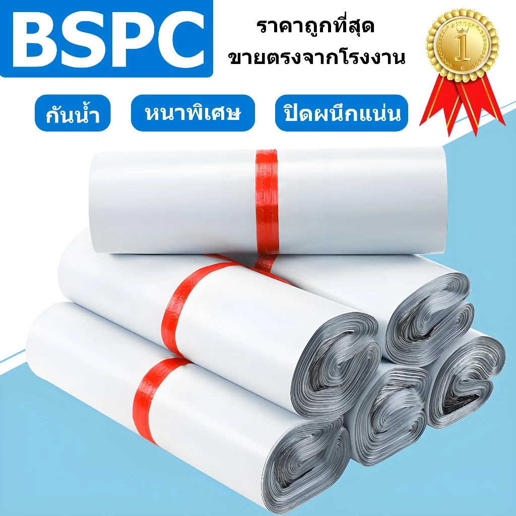 【ราคาถูกที่สุด】ซองไปรษณีย์พลาสติก มัด 100 ใบ หนาพิเศษ/กันน้ำ/ปิดผนึกแน่น จัดส่งเร็ว ถุงไปรษณีย์ ถุงพัสดุ ปรับแต่งได้