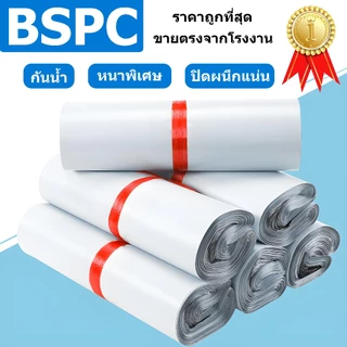 【ราคาถูกที่สุด】ซองไปรษณีย์พลาสติก มัด 100 ใบ หนาพิเศษ/กันน้ำ/ปิดผนึกแน่น จัดส่งเร็ว ถุงไปรษณีย์ ถุงพัสดุ ปรับแต่งได้