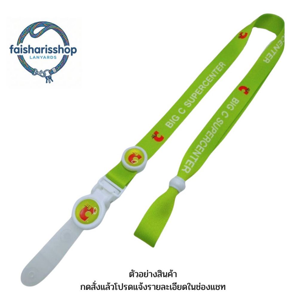 สายคล้องบัตร Big C 1 เส้น Lanyard Neck Strap สายคล้องคอ สายคล้องบิ๊กซี คล้องบัตรพนักงาน