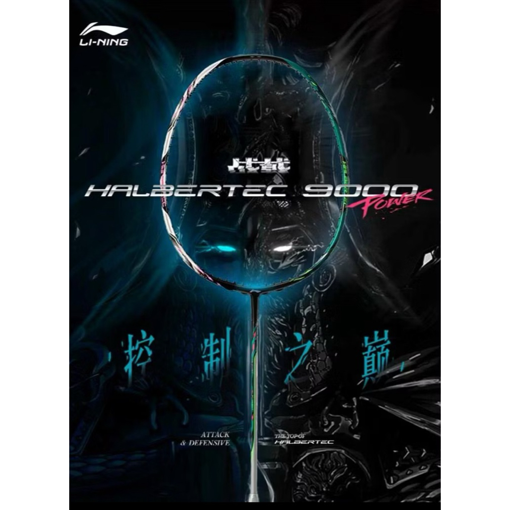 ไม้แบดมินตัน LI-NING HALBERTEC 9000 POWER ของแท้จากศูนย์ พร้อมส่ง