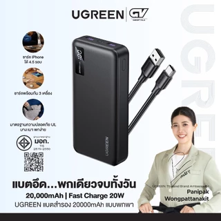 UGREEN Power Bank แบตสำรอง 20000mAh แบบพกพา พาวเวอร์แบงค์ชาร์จเร็ว PD Fast Charging รุ่น 25683