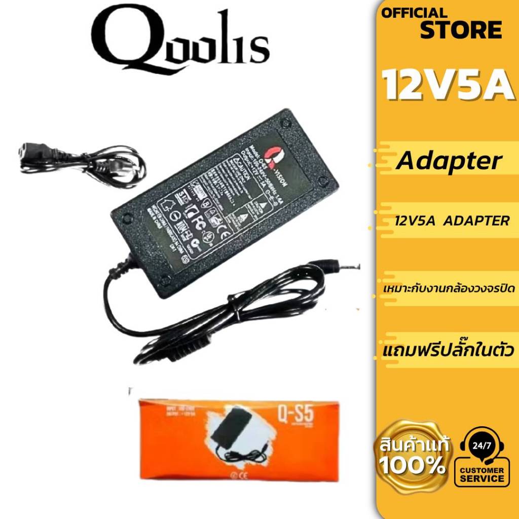 Adapter Qvision 12V2A อแดปเตอร์กล้องวงจรปิด ของแท้ Q-S2