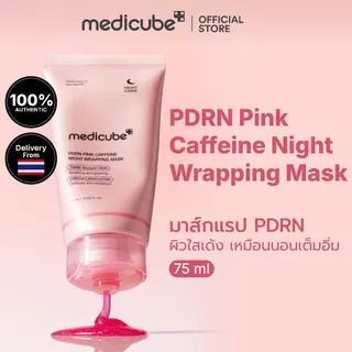 MEDICUBE PDRN Pink Caffeine Night Wrapping Mask 75mL เมดิคิวบ์ พีดีอาร์เอ็น พิงค์ คาเฟอีน ไนท์ แร็พพิ่ง มาส์ก