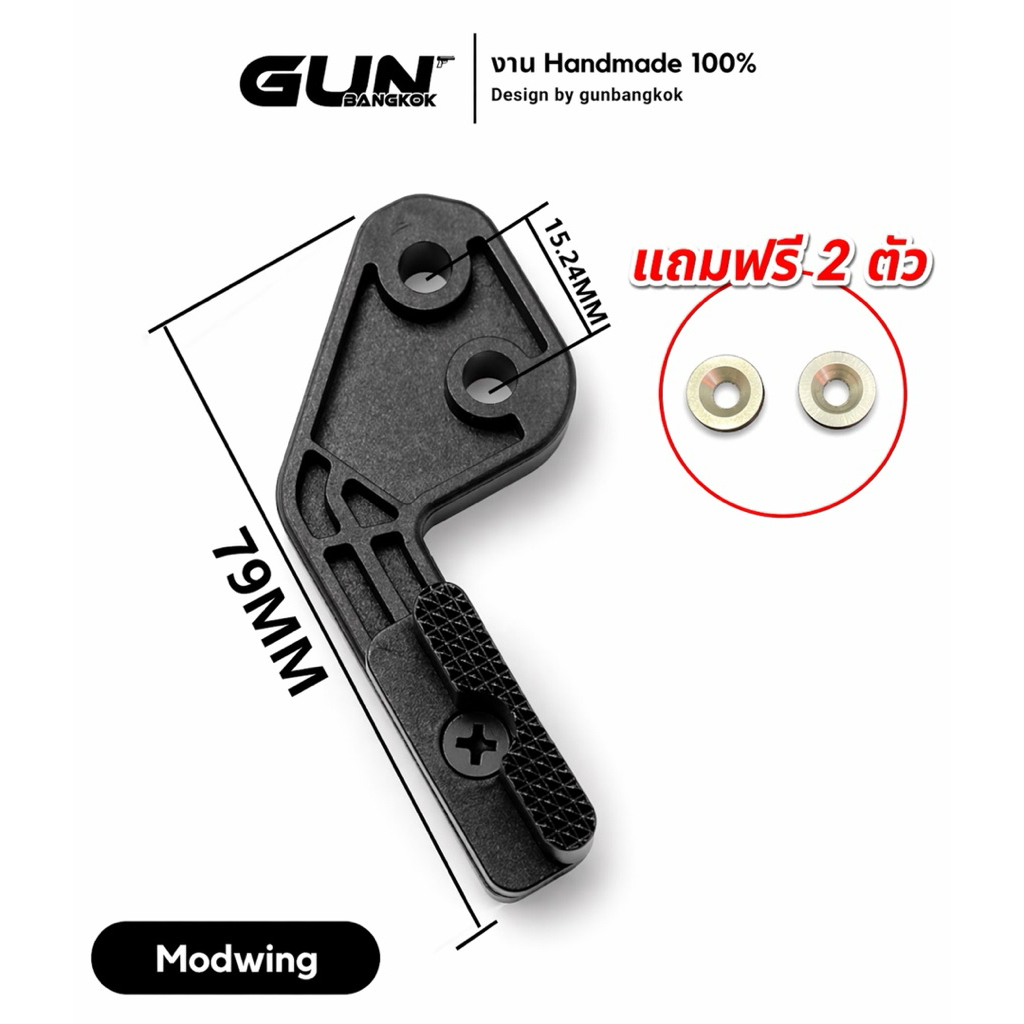 Modwing สำหรับซองพกใน (IWB) GUNBANGKOK | พกแนบเนียน ลดโป่ง เพิ่มความมั่นใจ (แถมแหวนสแตนเลส 2 ตัว)