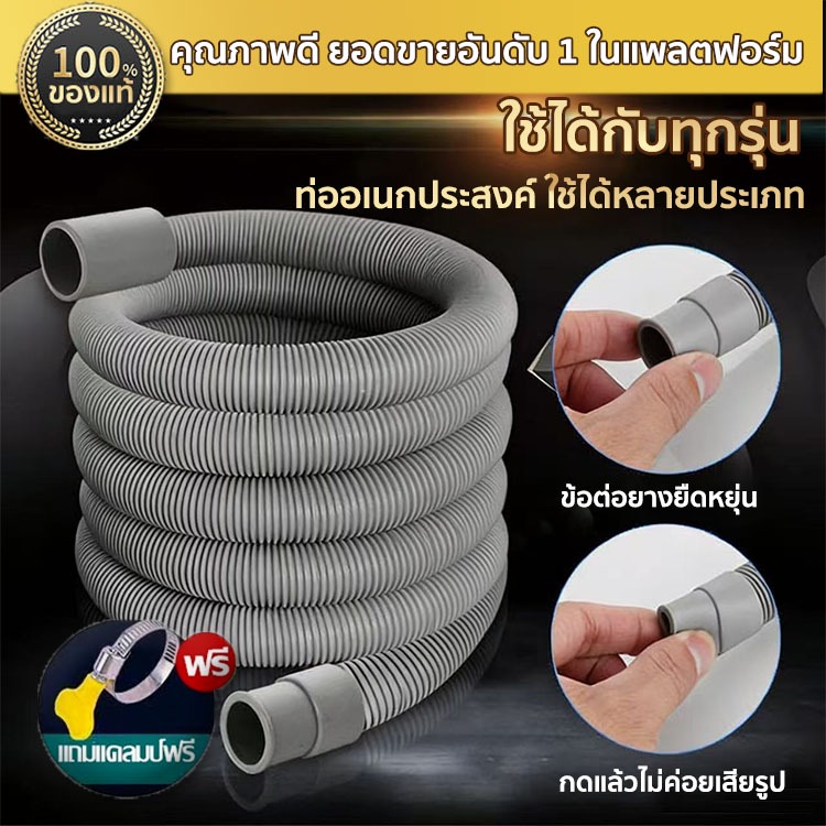 ⚡️สินค้าพร้อมส่ง ท่อน้ำทิ้งเครื่องซักผ้า  ท่อระบายน้ำเครื่องปรับอากาศ  สายน้ำทิ้ง สายน้ำทิ้งอเนกประสงค์