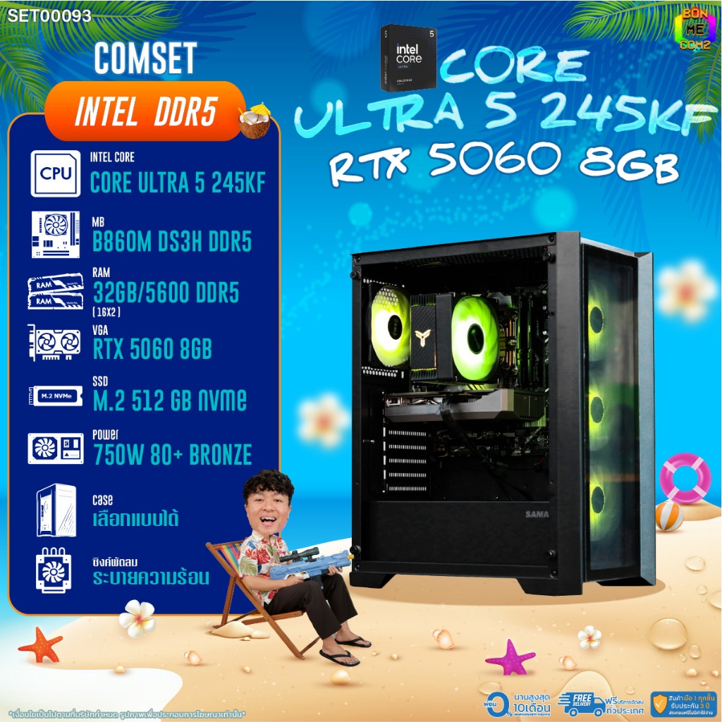 BONMECOM2 คอมประกอบ / CPU CORE ULTRA 5 245KF / RTX 5060 8GB / Case เลือกแบบได้