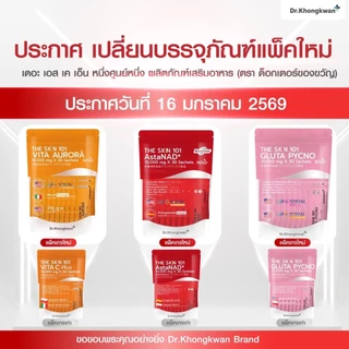 โปรรวมพิเศษ โปรคละ Dr.Khong ดร.ของขวัญ The Skin 101 Vita C Plus + Gluta Pycno + AstaNAD+