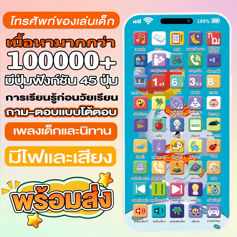 COD ของเล่นเด็ก โทรศัพท์เด็ก มีเสียงมีไฟ 45 ปุ่ม ภาษาไทย ชาร์จ Type-C ของเล่นเพื่อการศึกษา