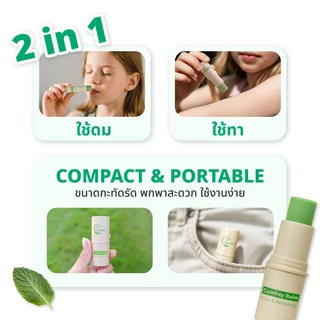 [ 3 ชิ้น ] TERRA PAFE COMFREY BALM บาล์มคอมเฟรย์ บาล์มหอมอโรม่า 7g