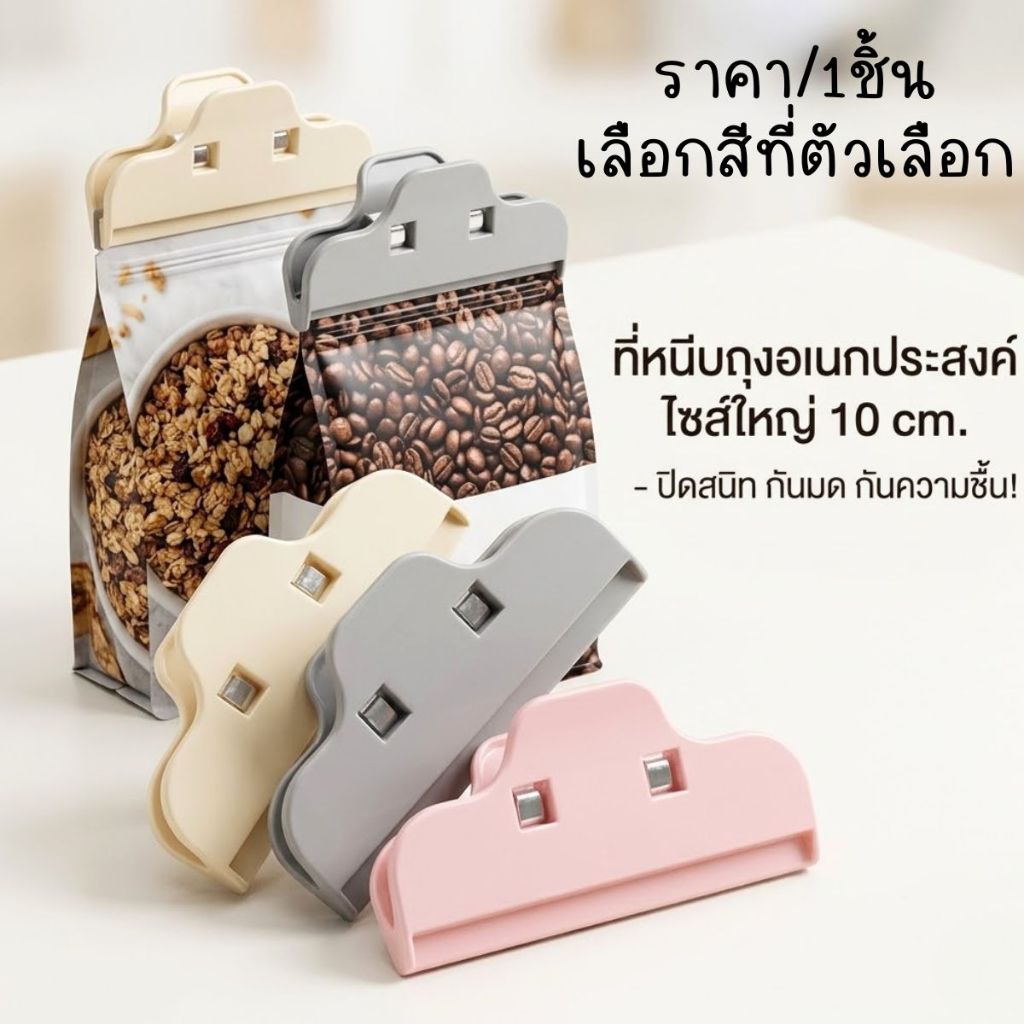 P700 คลิปหนีบถุงขนม ปากเป็ดหนีบถุง ที่หนีบถุง อเนกประสงค์ ปิดปากถุงขนม อาหาร ถุงแป้ง ทำขนม ถนอมอาหาร ปิดสนิท กันมด SP