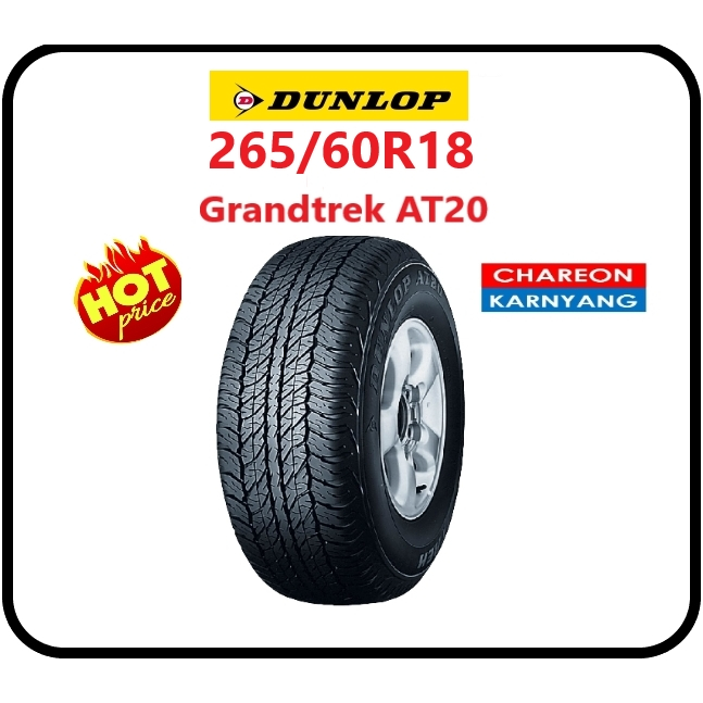 ยาง 265/60R18 DUNLOP GRANDTREK AT20 ปี25 ยางใหม่!! ราคาพิเศษ จำนวน *1เส้น*