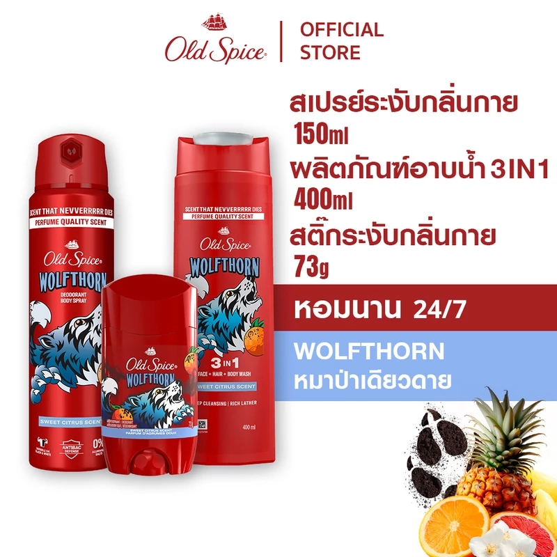 [New] Old Spice Wolfthorn Deodorant สเปรย์ สติ๊ก ครีมอาบน้ำ
