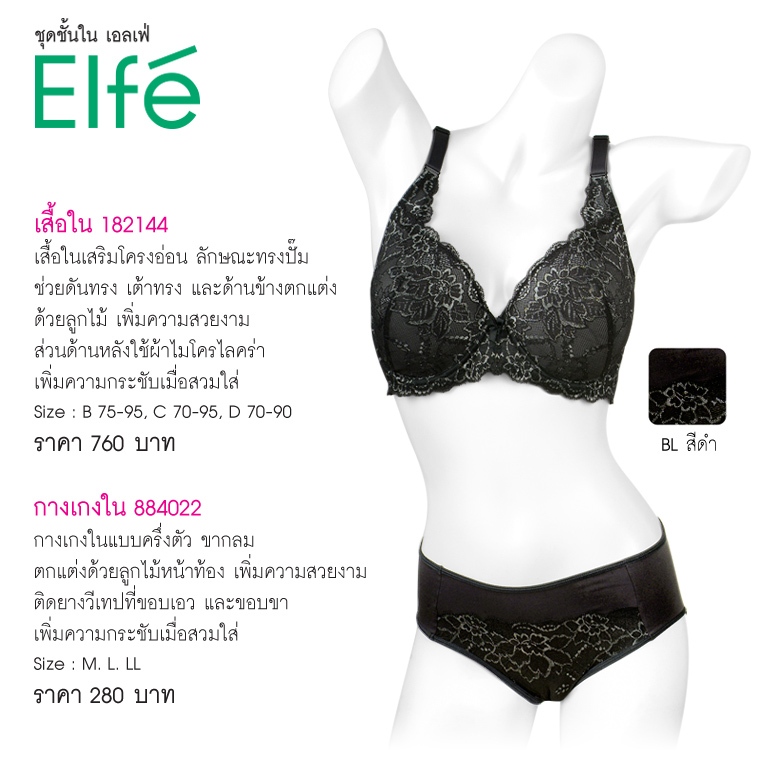 ELFE รหัส 182144 เสื้อยกทรงมีโครงลูกไม้