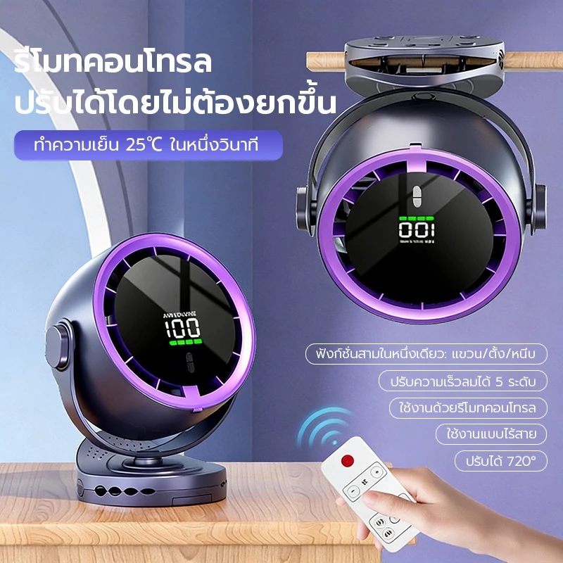 พัดลมตั้งโต๊ะ KL 8นิ้ว ไร้สาย พกพา ปรับ 100 ระดับ พร้อมรีโมท thumbnail 4