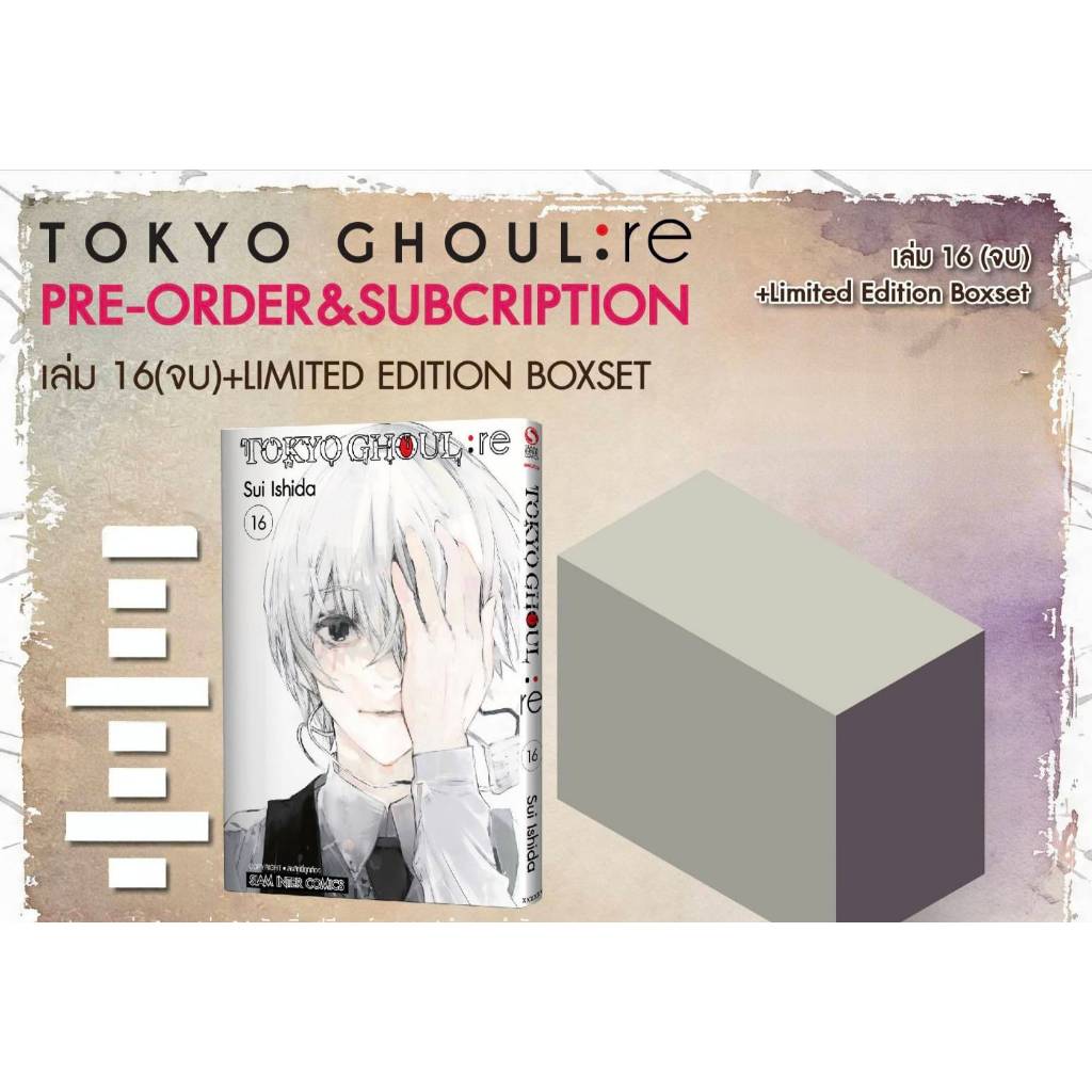 (PRE ORDER)(ชุดพิเศษ BOXSET)  โตเกียว กูล : รี TOKYO GHOUL : re เล่มที่ 1-16 หนังสือการ์ตูน มังงะ มื
