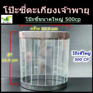 ตะเกียงเจ้าพายุ: โป๊ะตะเกียงเจ้าพายุ โป๊ะซี่เล็ก (300-350CP) โป๊ะซี่ใหญ่ (500CP) ซื้อคู่ถูกกว่า