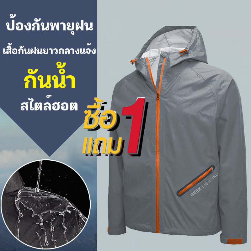 [ซื้อ 1 แถม 1] ชุดกันฝน มีแถบสะท้อนแสง รุ่นหมวกติดเสื้อ Waterproof Rain Suitt เสื้อกันฝนมอเตอร์ไซค์ Split raincoat