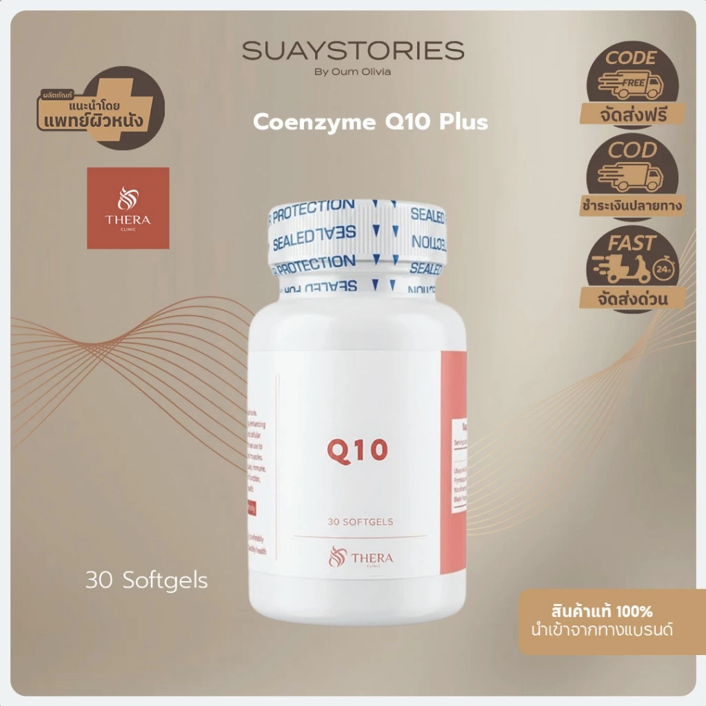 [สินค้าแท้ 100% ส่งด่วน] Coenzyme Q10 Plus สูตรใหม่ อาหารเสริม บำรุงหัวใจ ชะลอวัย ลดความดันโลหิต ของแท้