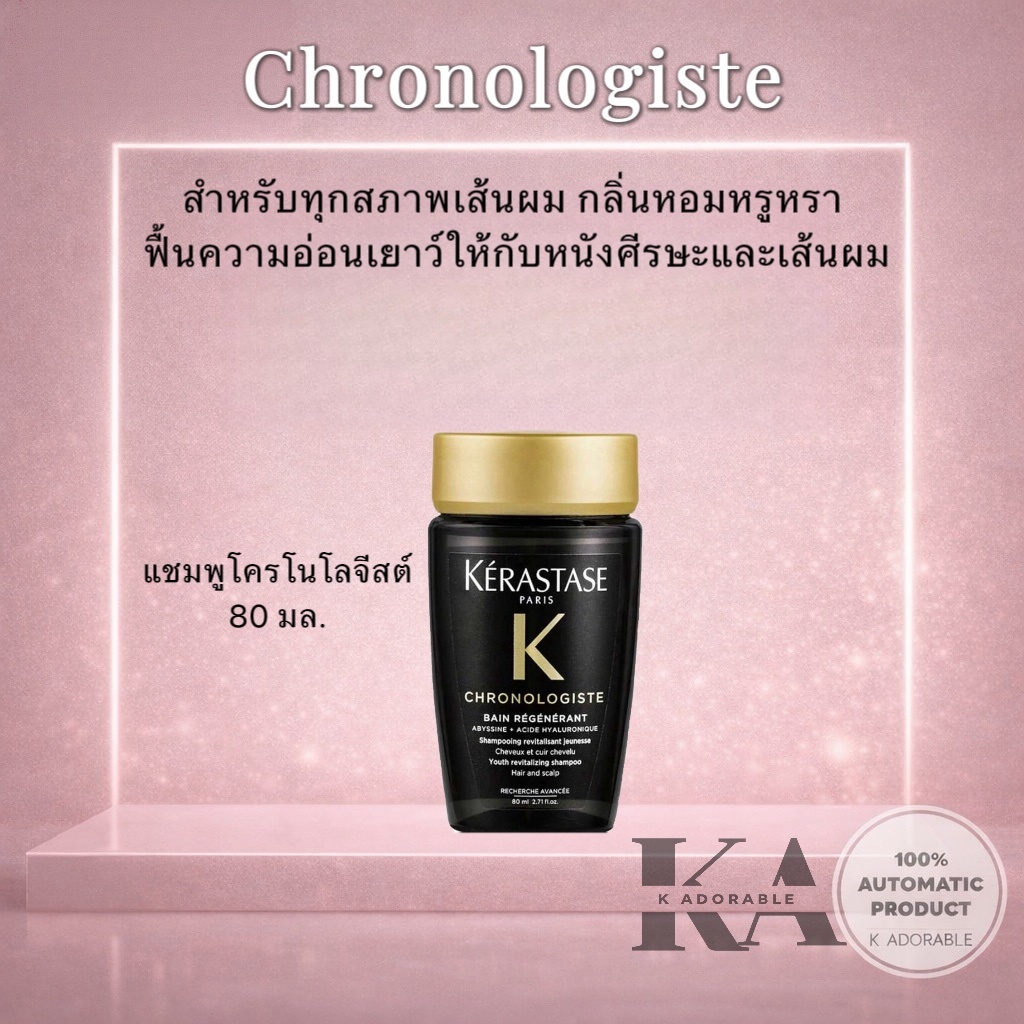 KERASTASE All Shampoo แชมพูกลิ่นหอม หรูหรา ขนาด 80 มล. พกพาสะดวก เหมาะสำหรับเดินทาง