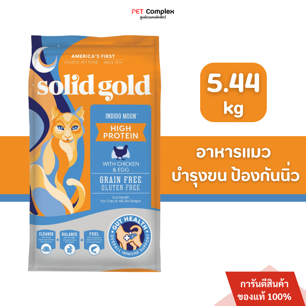 Solid Gold indigo moon อาหารแมวโฮลิสติก บำรุงขน ป้องกันการเกิดโรคนิ่ว สำหรับแมวผอมกินยาก 5.44 kg.