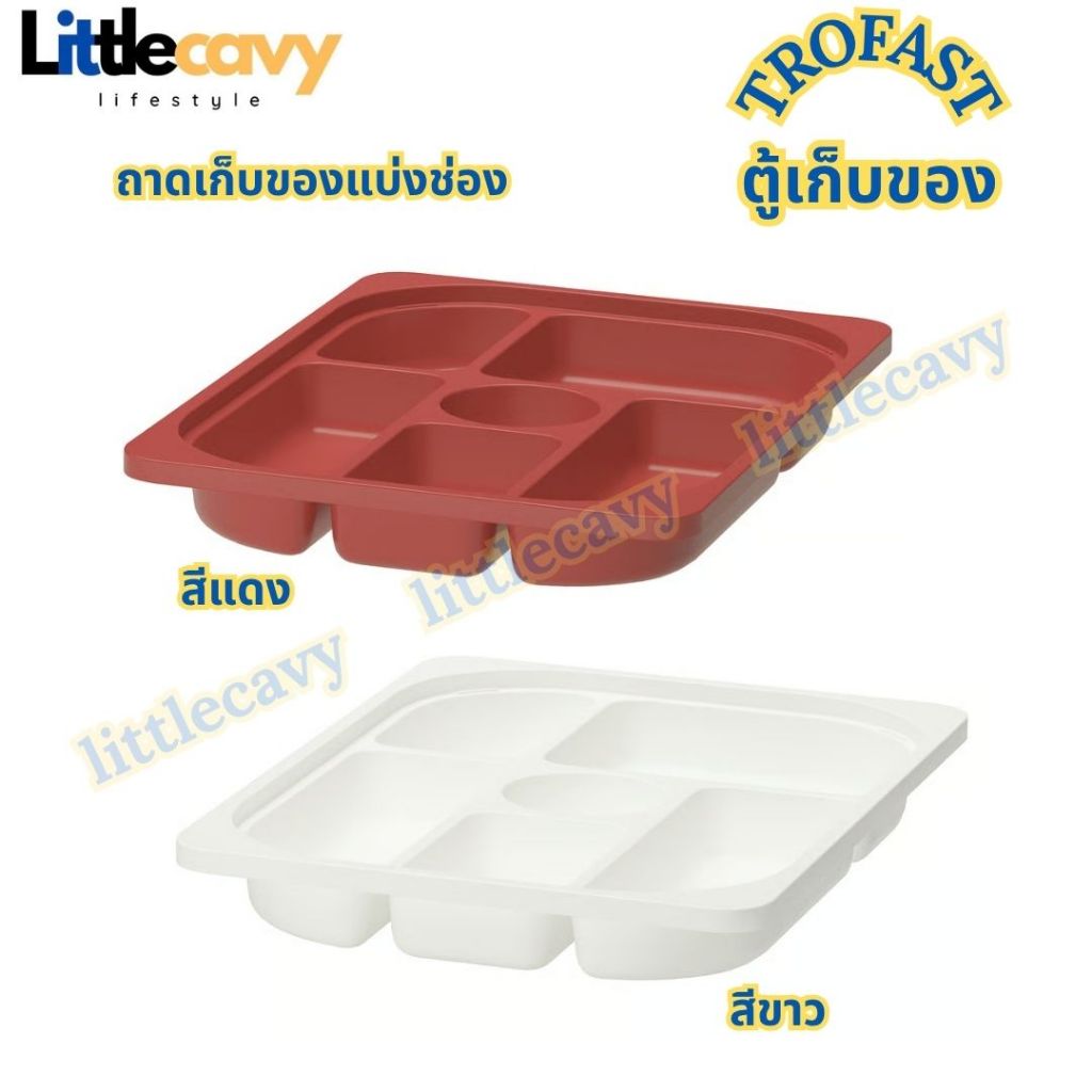 ถาดเก็บของแบ่งช่อง TROFAST ทรูฟัสท์ กล่องเก็บของเด็ก ขนาด 42x30x5 ซม.