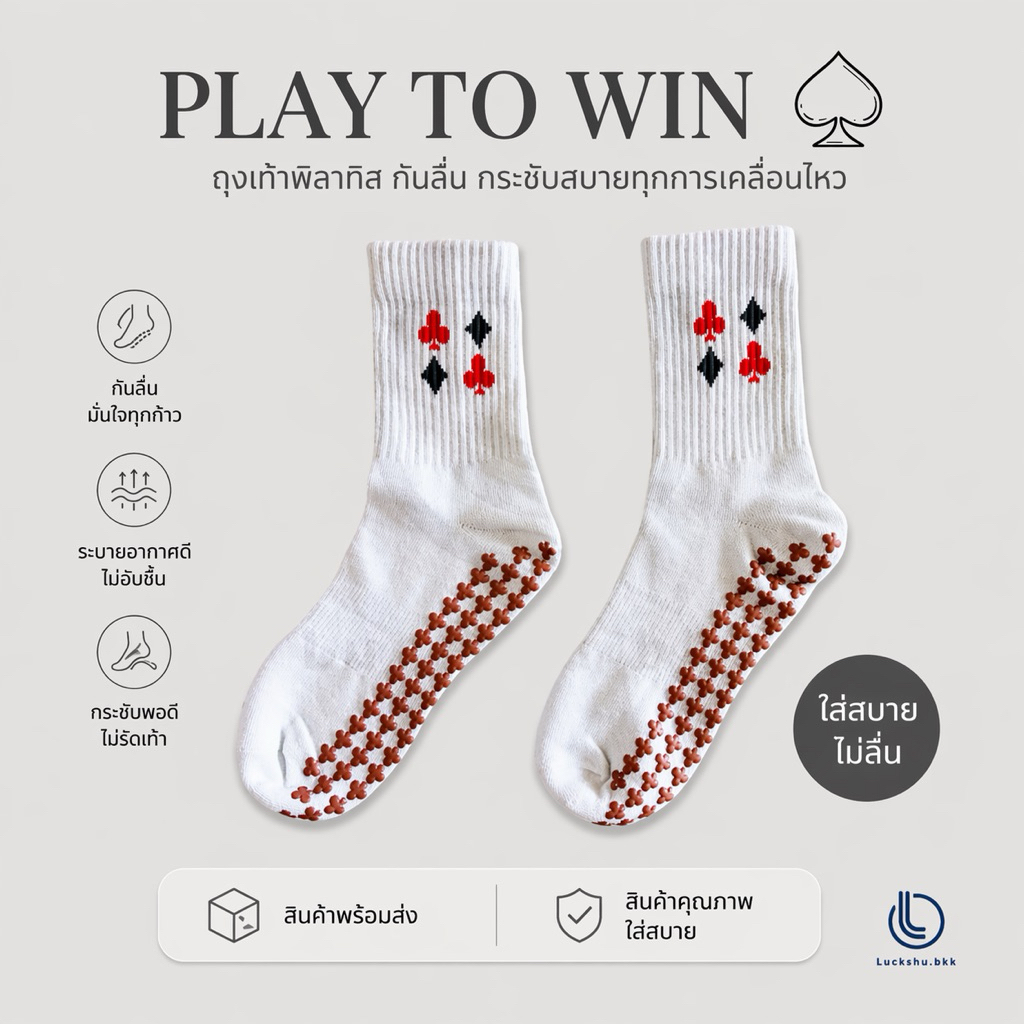[Luckshu.bkk] ถุงเท้ากันลื่น - รุ่น Play To Win (เทาอ่อน) - ถุงเท้า พิลาทีส โยคะ Barre ออกกำลังกาย